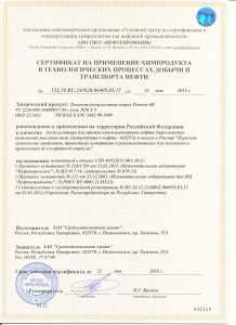 сертификаты_Реапон_4в 002