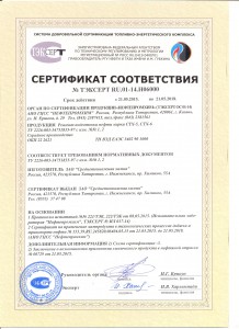 сертификаты_СТХ-5_6 002