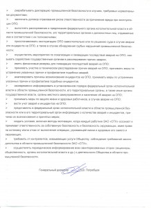 Заявление о Политике ЗАО СТХ в области ПБ 002